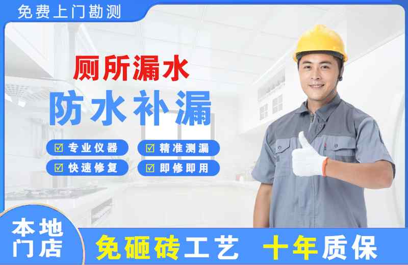 龙滚厕所漏水维修